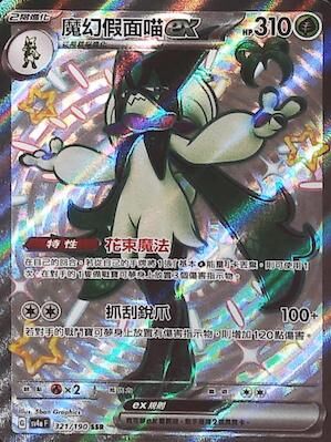 【SV4aF 321/190 SSR】魔幻假面喵ex SSR