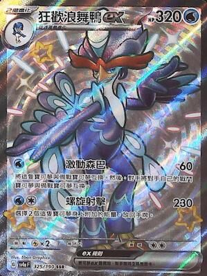 【SV4aF 325/190 SSR】狂歡浪舞鴨ex SSR