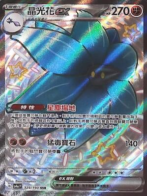 【SV4aF 329/190 SSR】晶光花ex SSR