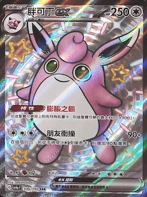 【SV4aF 336/190 SSR】胖可丁ex SSR