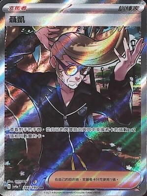 【SV4aF 344/190 SR】聶凱 SR