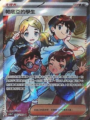 【SV4aF 345/190 SR】帕底亞的學生 SR