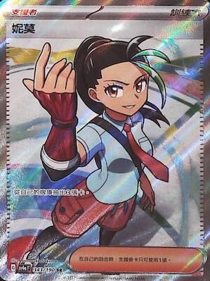 【SV4aF 343/190 SR】妮莫 SR