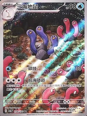 【SV4aF 338/190 AR】三海地鼠 AR