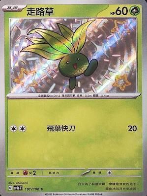 【SV4aF 191/190 S】走路草 S