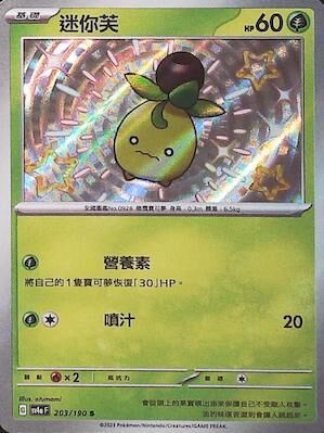 【SV4aF 203/190 S】迷你芙 S