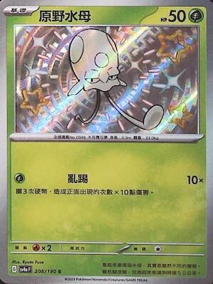 【SV4aF 206/190 S】原野水母 S