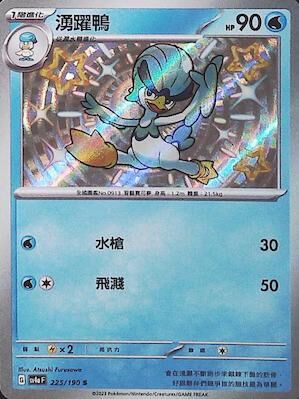 【SV4aF 225/190 S】湧躍鴨 S