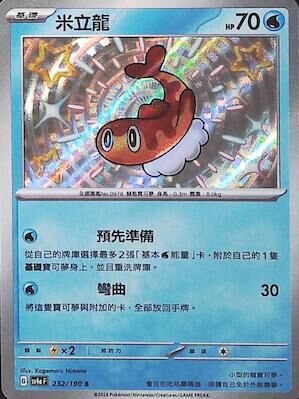 【SV4aF 232/190 S】米立龍 S