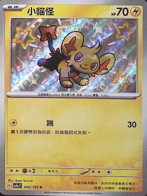 【SV4aF 240/190 S】小貓怪 S