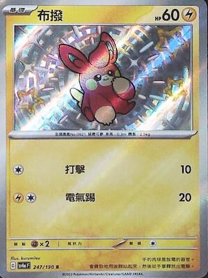 【SV4aF 247/190 S】布撥 S