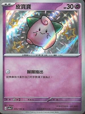 【SV4aF 255/190 S】皮寶寶 S