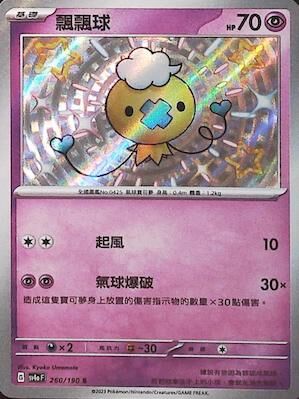 【SV4aF 260/190 S】飄飄球 S