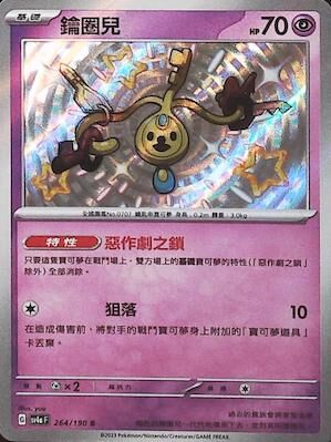 【SV4aF 264/190 S】鑰圈兒 S