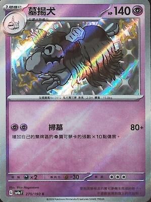 【SV4aF 275/190 S】墓揚犬 S