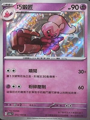 【SV4aF 272/190 S】巧鍛匠 S