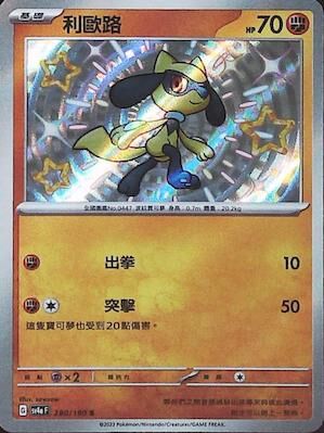 【SV4aF 280/190 S】利歐路 S