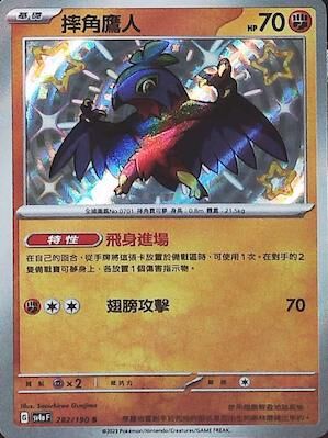 【SV4aF 282/190 S】摔角鷹人 S