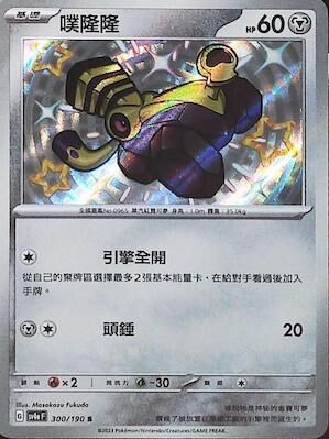 【SV4aF 300/190 S】噗隆隆 S