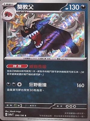 【SV4aF 296/190 S】獒教父 S