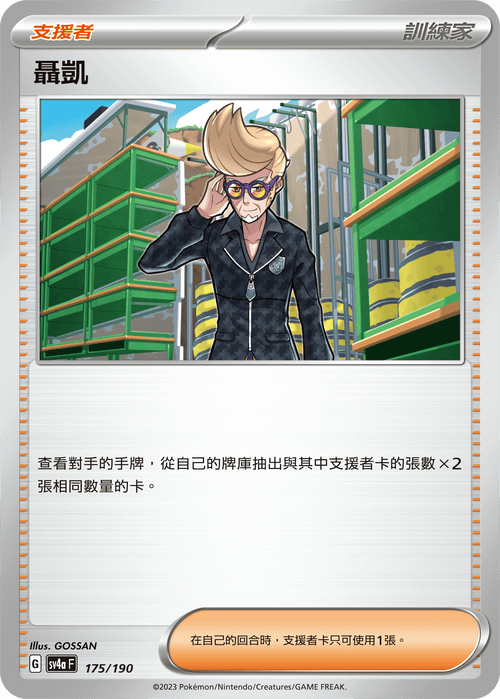 【SV4aF 175/190 】聶凱 