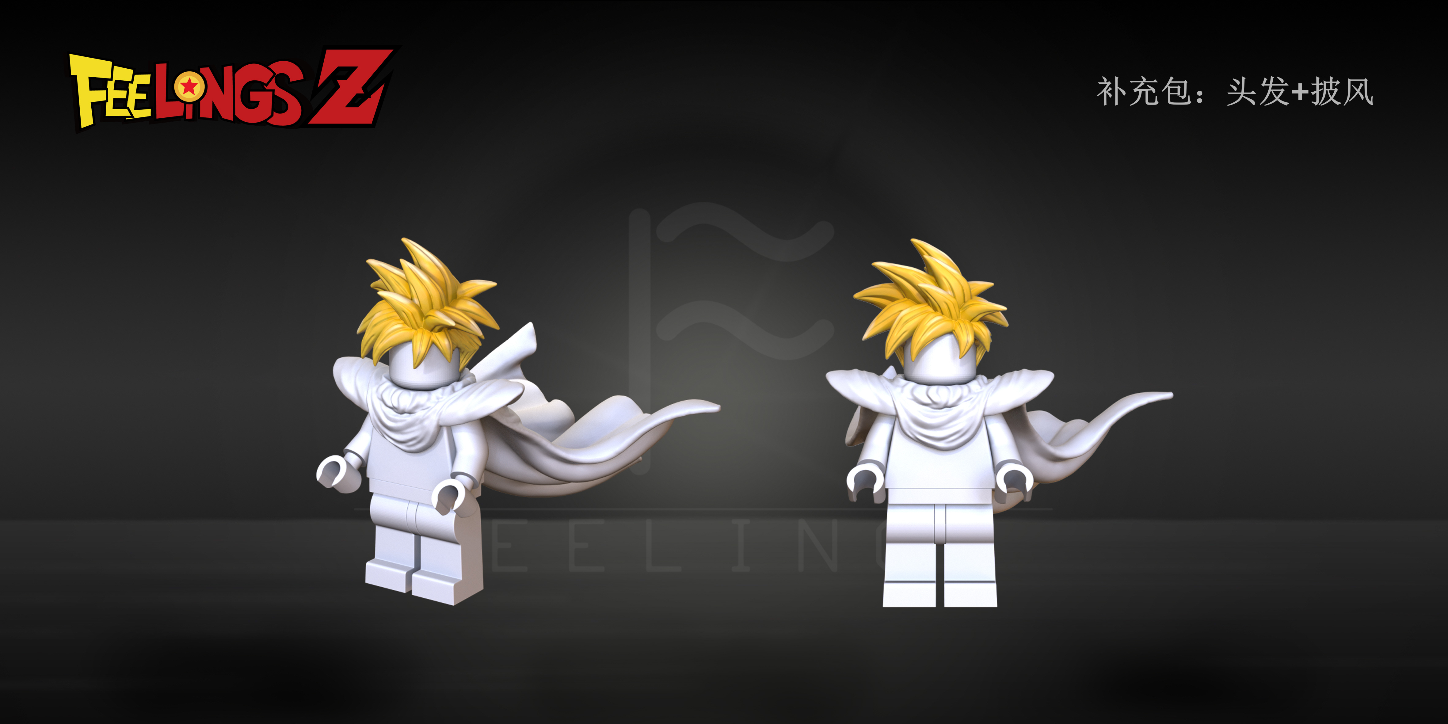 【Feelings】補充包