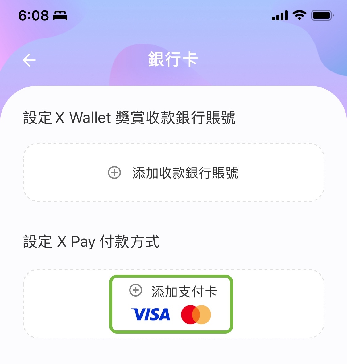 設定 X play 付款方式 - 登記信用卡