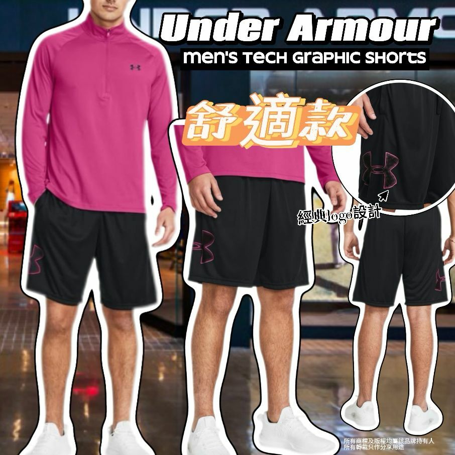 【預購】Under Armour Tech Graphic G040411 男裝短褲