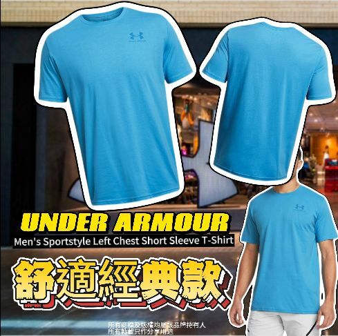 【預購】Under Armour Sportstyle G040413 男裝短袖TEE