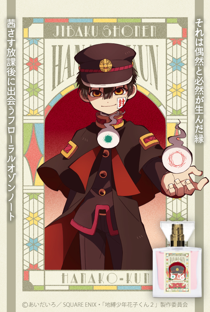 地縛少年花子君第二彈香水花子君八尋寧寧源光