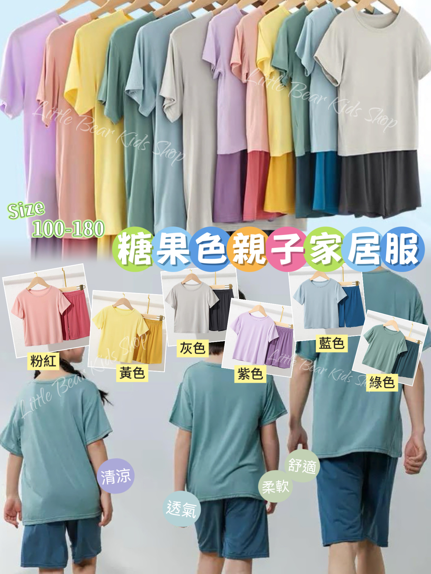 (現貨)🍬兒童糖果色家居服