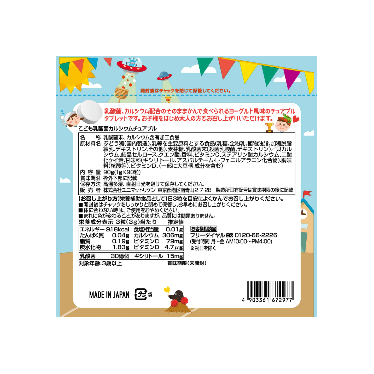 UNIMAT RIKEN Lactic Acid Bacteria & Calcium Chewable for Children - Yogurt Flavor (90pcs) (EXP 2026/08)