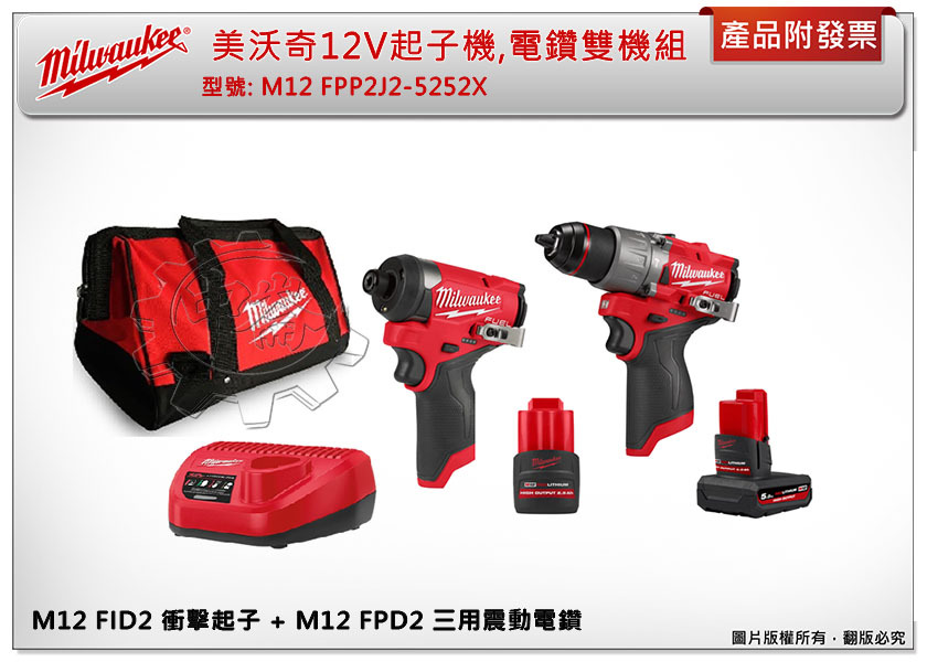 ＊中崙五金【附發票】美沃奇雙機組 M12 FPP2J2-5252X (FID2+FPD2)