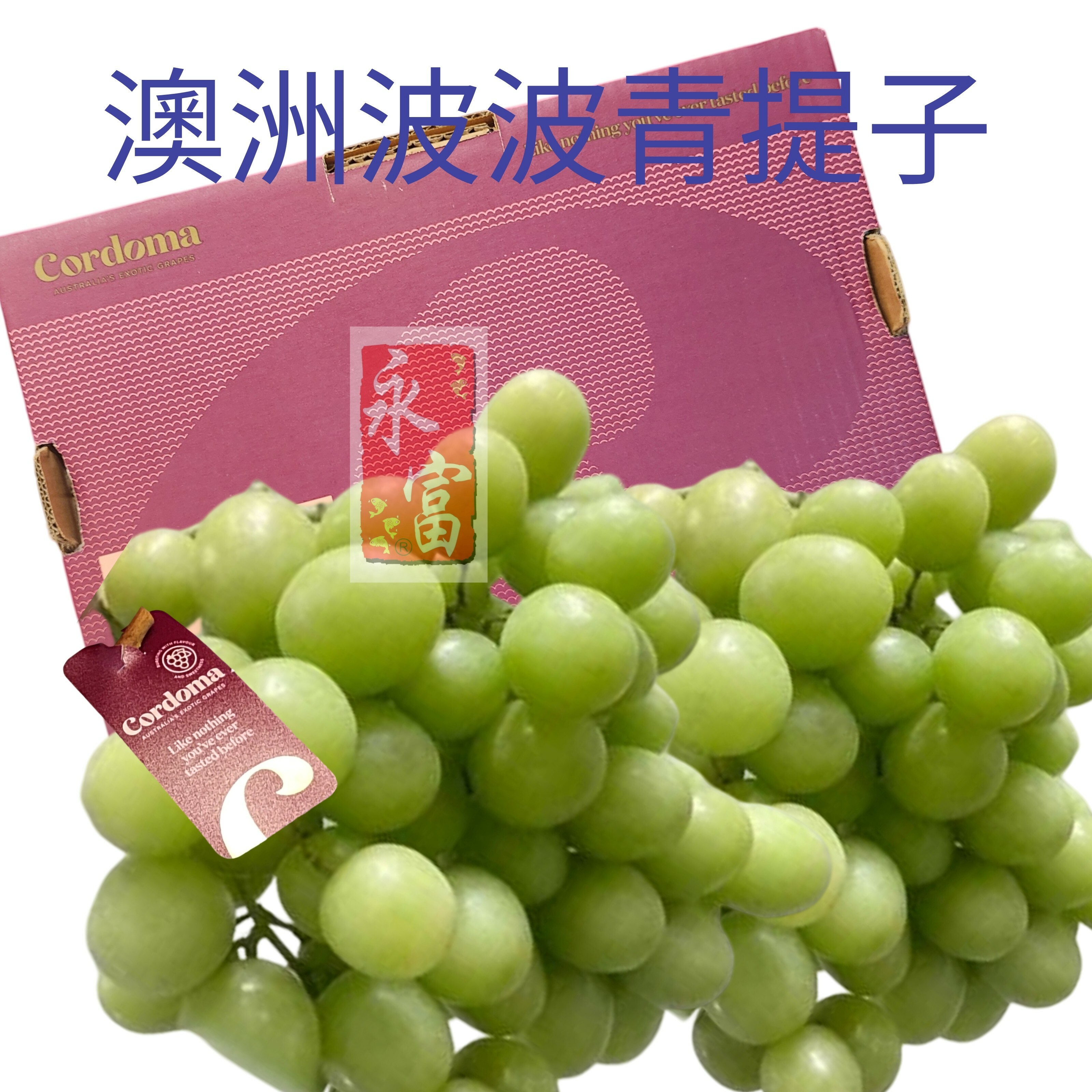 澳洲無核波波青提子(2磅)