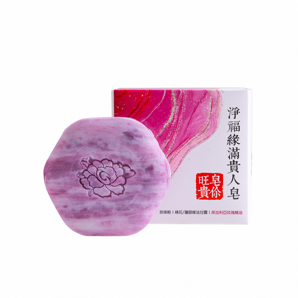 【風水好好玩】淨福緣滿貴人皂 (招貴人/招桃花/精油/珍珠粉/開運)