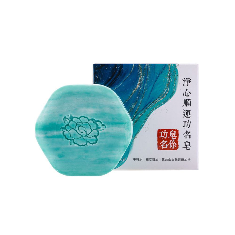 【風水好好玩】淨心順運功名皂 (增智慧/事業運/考試運/午時水/珍珠粉)