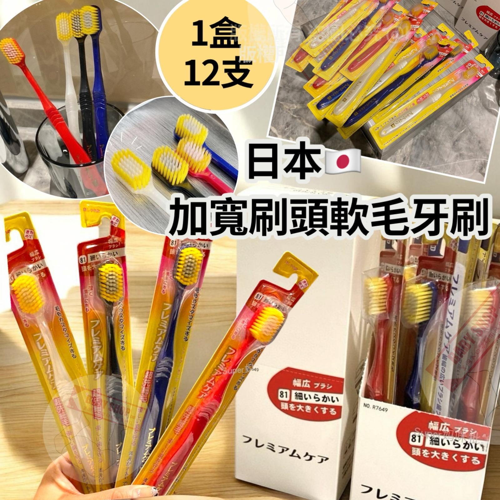 【預訂】AA0501 日本加寬軟毛牙刷（1盒12支）