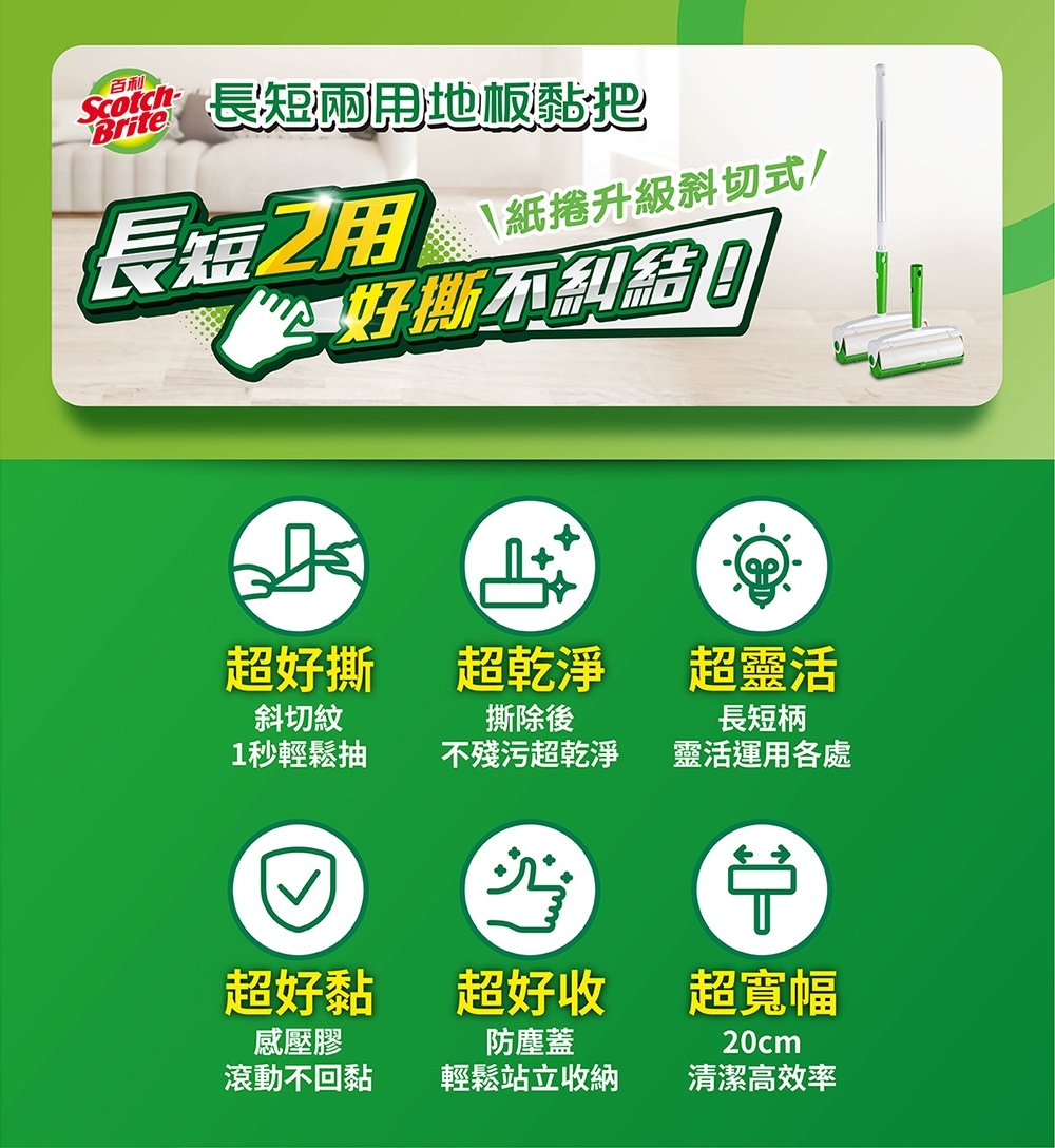 3M 百利 隨手黏 長短兩用 地板黏把 / 補充包