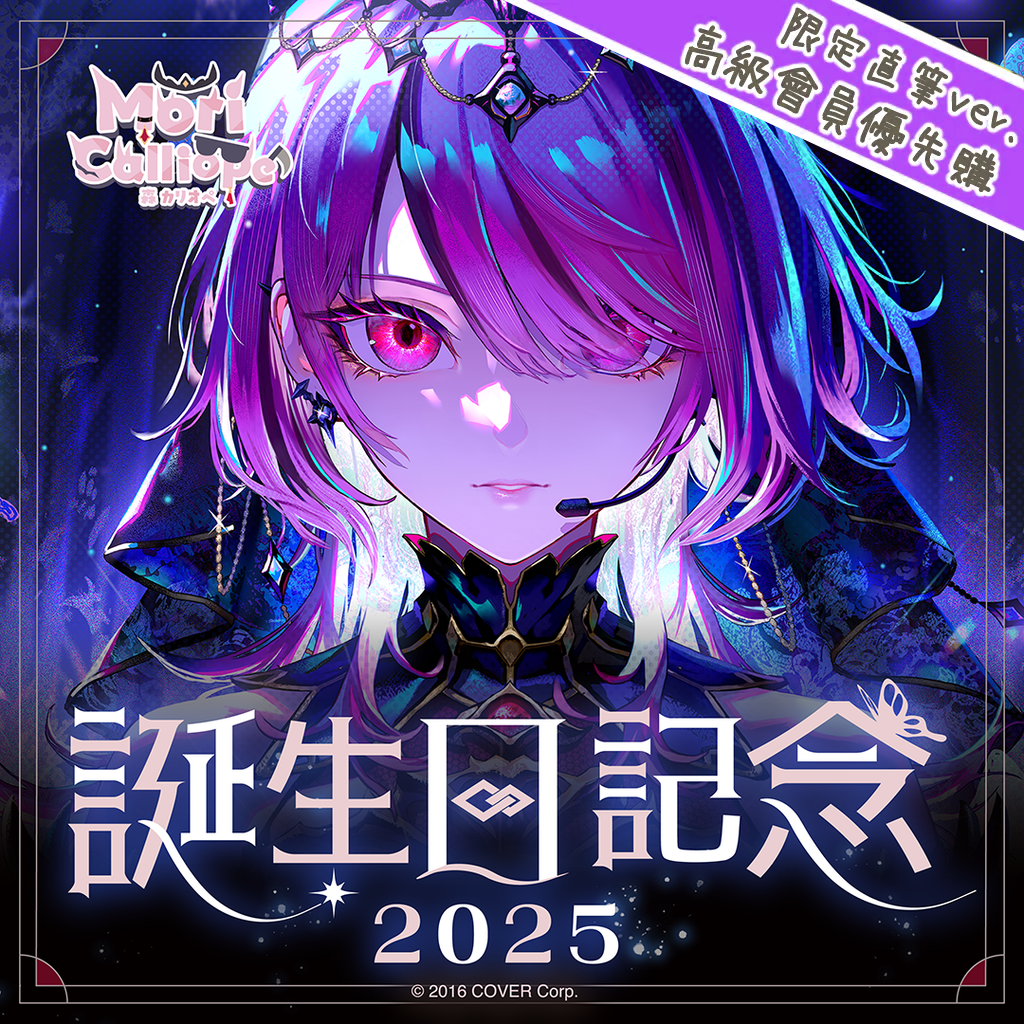 「官品代購」Hololive 森カリオペ 誕生日記念2025 💀 Mori Calliope