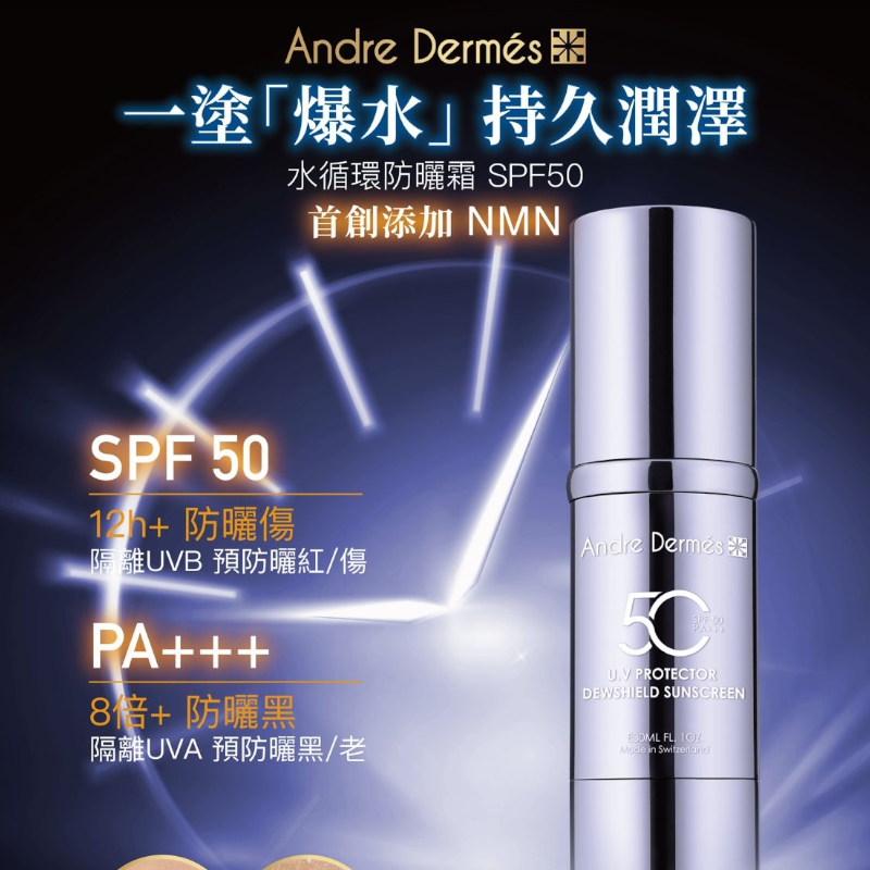 NMN 水循環物理防曬霜 SPF50 PA+++ 30ml [NAD+]
