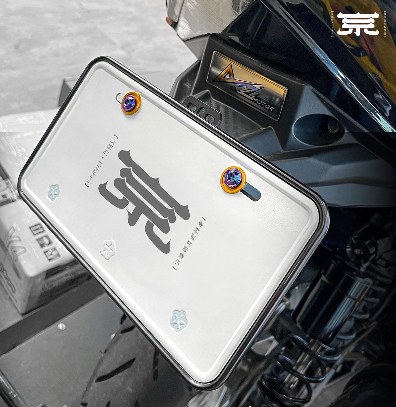 【野蠻公牛車牌框】各車種通用款