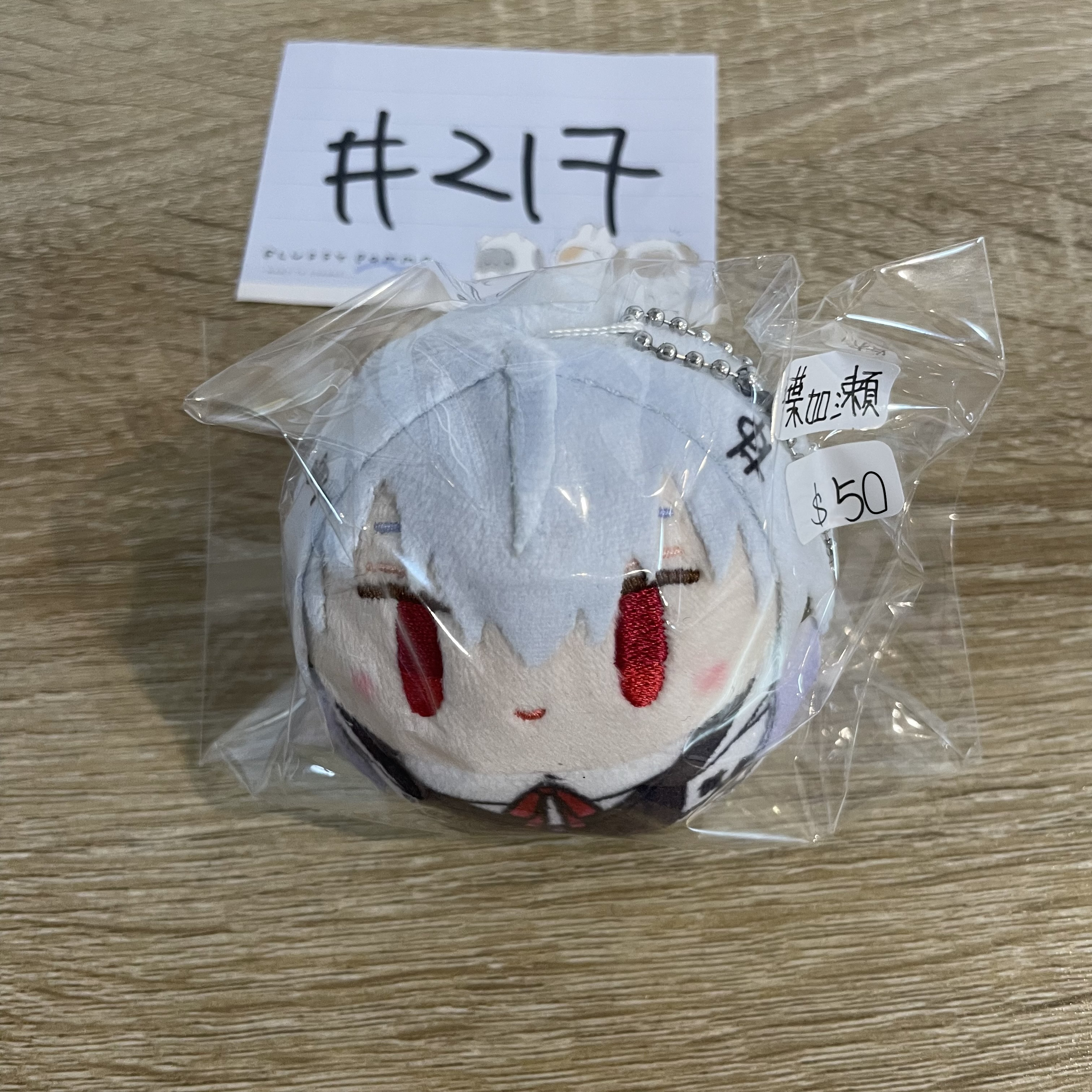 彩虹社 葉加瀨 公仔  #217