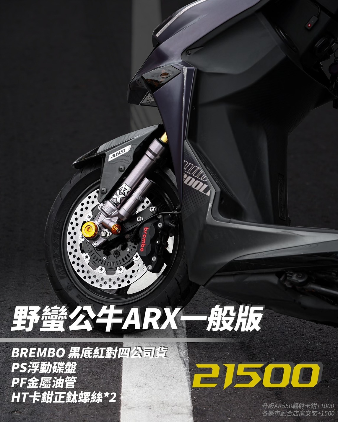 不分機種【前總成套餐】勁戰車系/勁戰六代/水冷BWS/FORCE/JETS/SR/SL/DRG/MMBCU/雷霆S/KRV