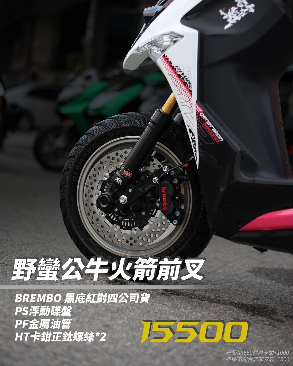 不分機種【前總成套餐】勁戰車系/勁戰六代/水冷BWS/FORCE/JETS/SR/SL/DRG/MMBCU/雷霆S/KRV