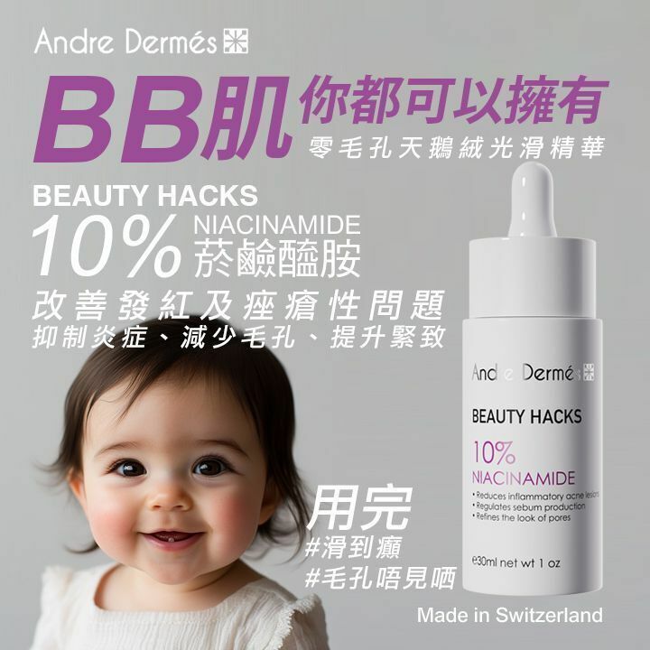 嬰兒肌鎮靜水光精華 e30ml