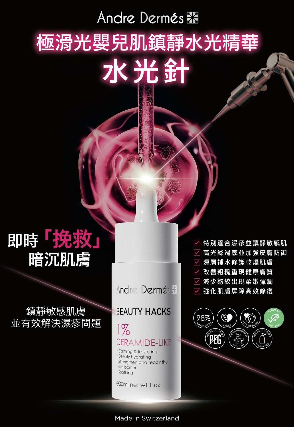嬰兒肌鎮靜水光精華 e30ml