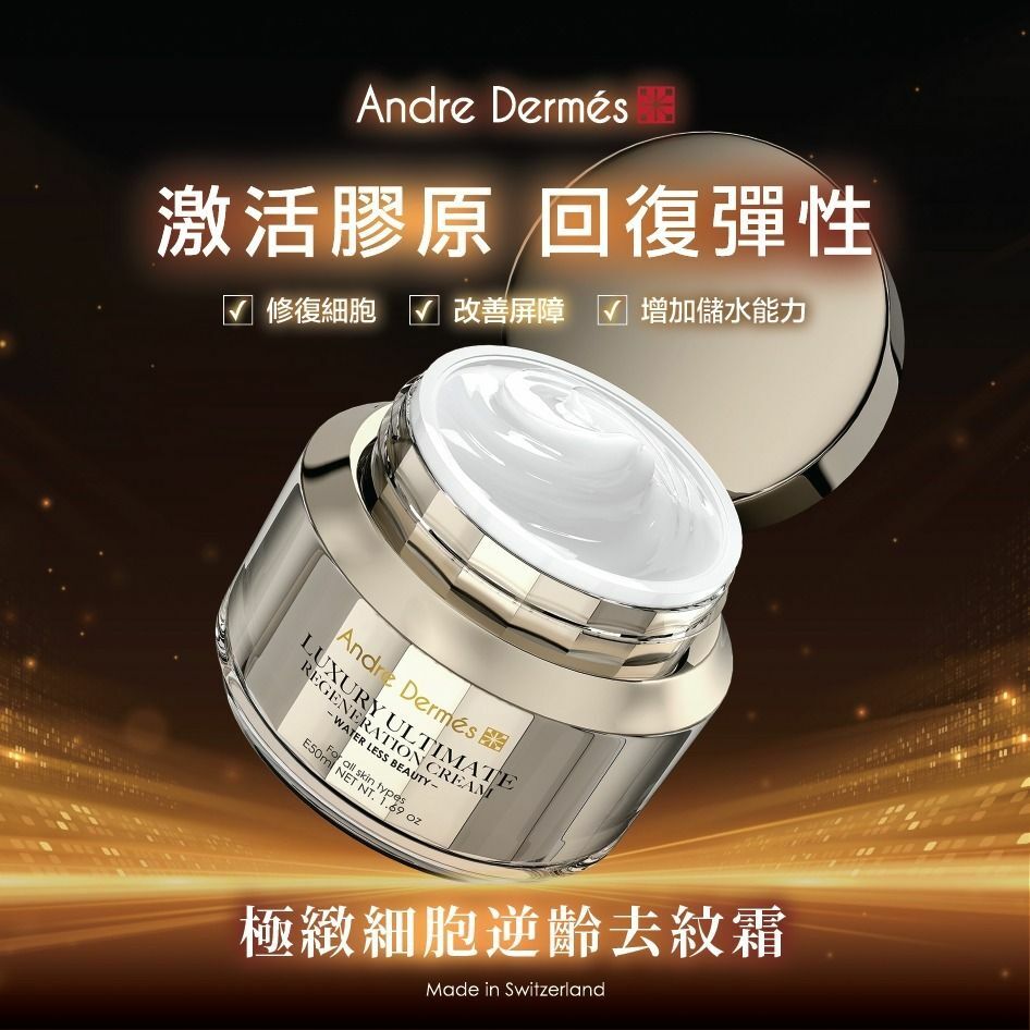 極緻細胞逆齡去紋霜 50ml