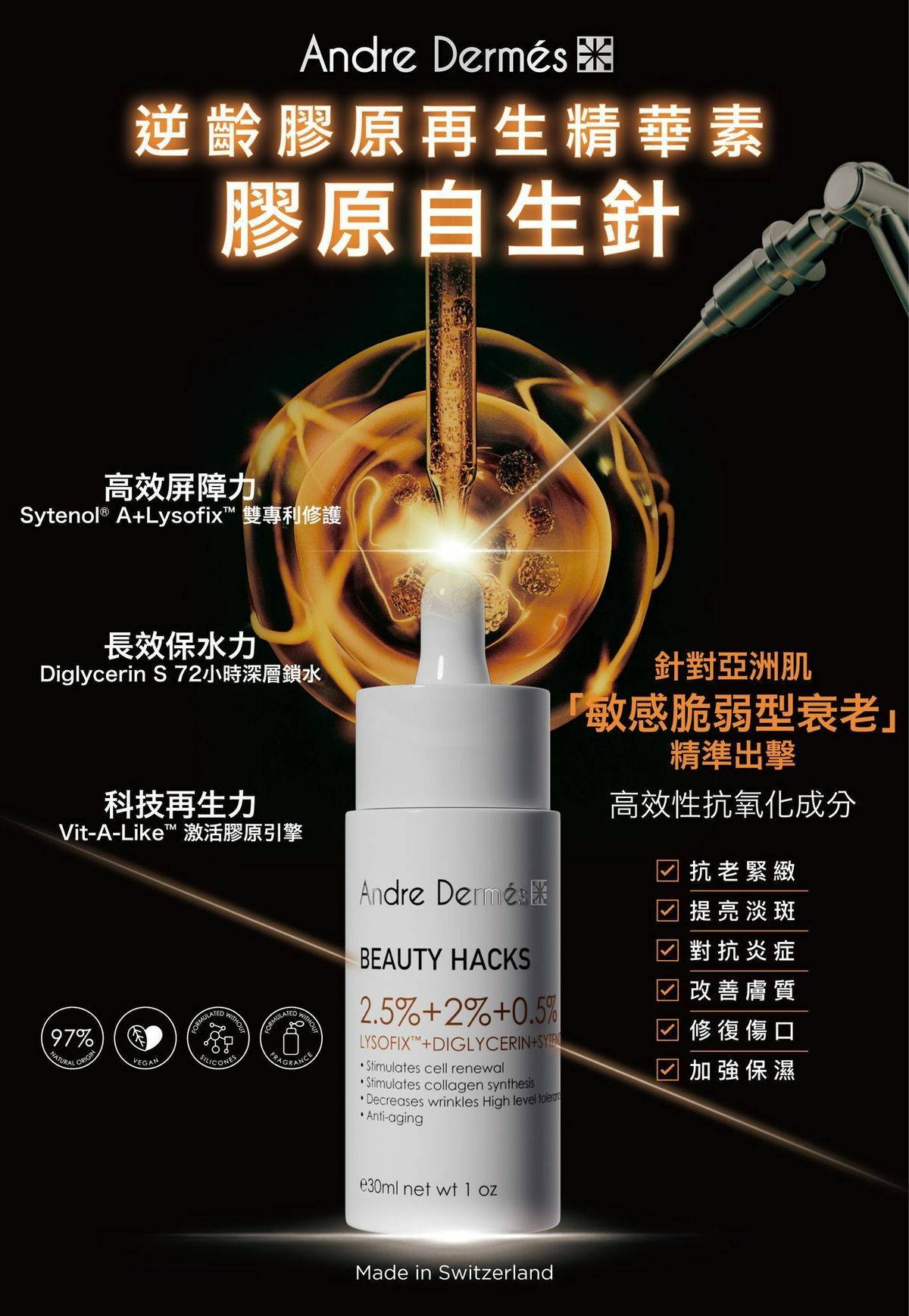 逆齡膠原再生精華素 e30ml