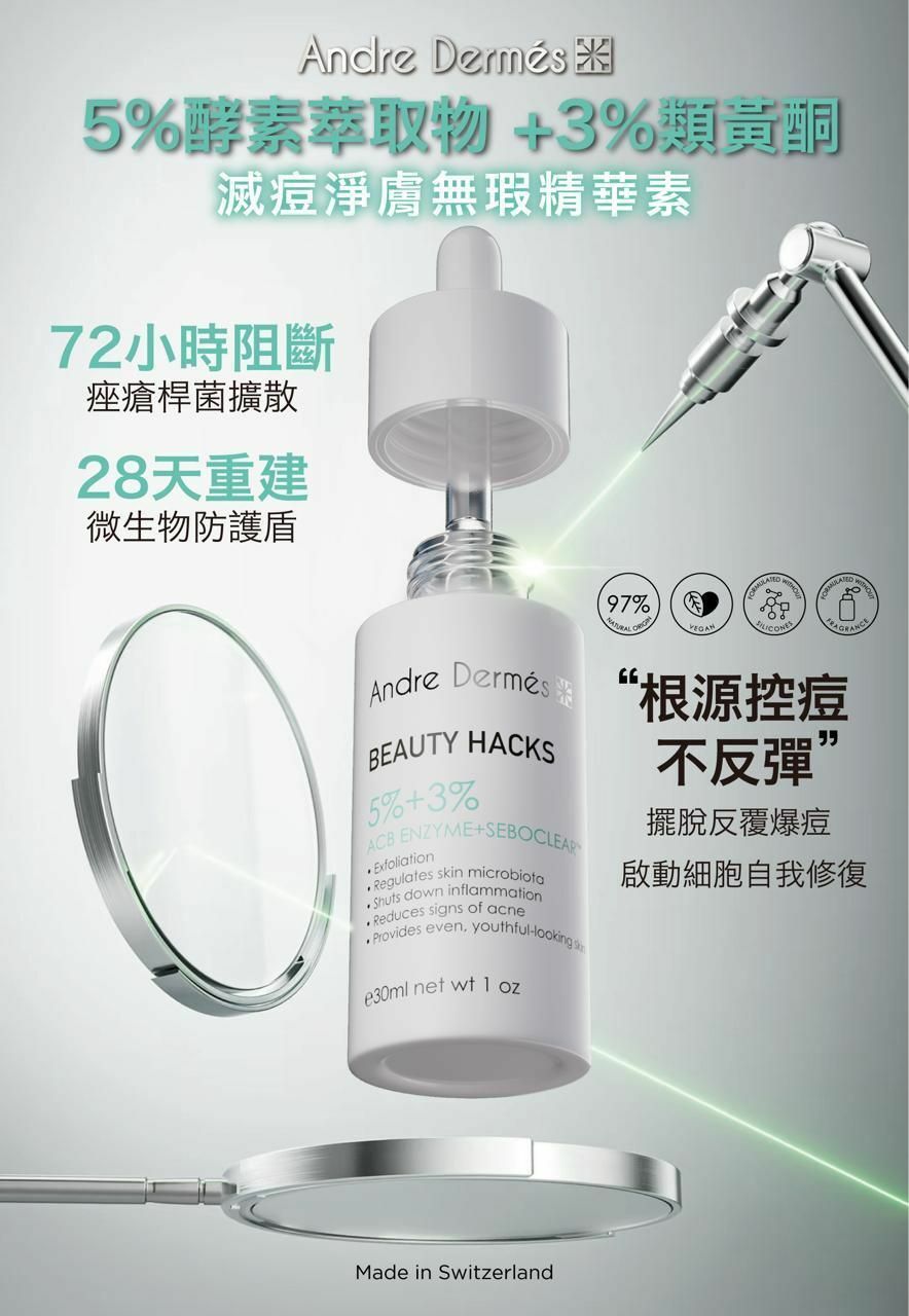 滅痘淨膚無瑕精華素 e30ml