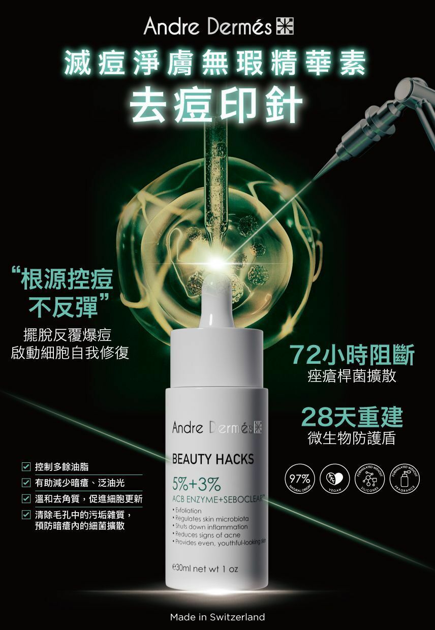滅痘淨膚無瑕精華素 e30ml